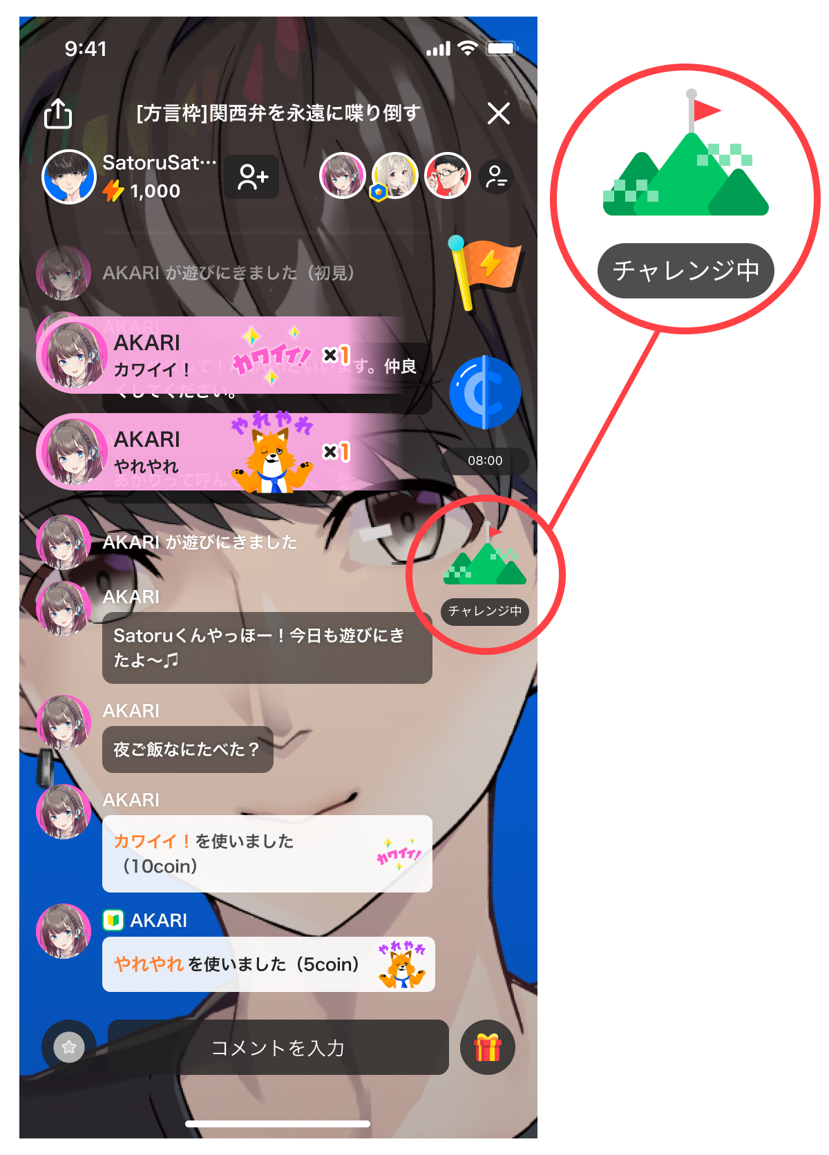 ミッション機能③配信枠での表示 (1).png
