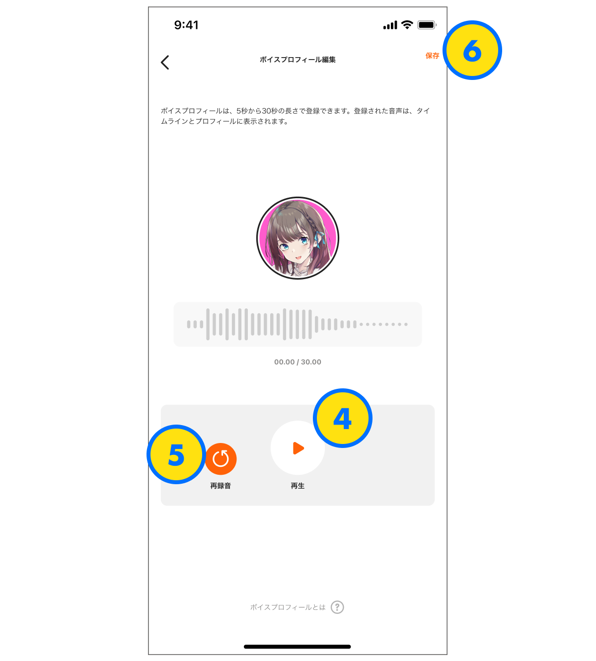 ボイスプロフィール_4.png