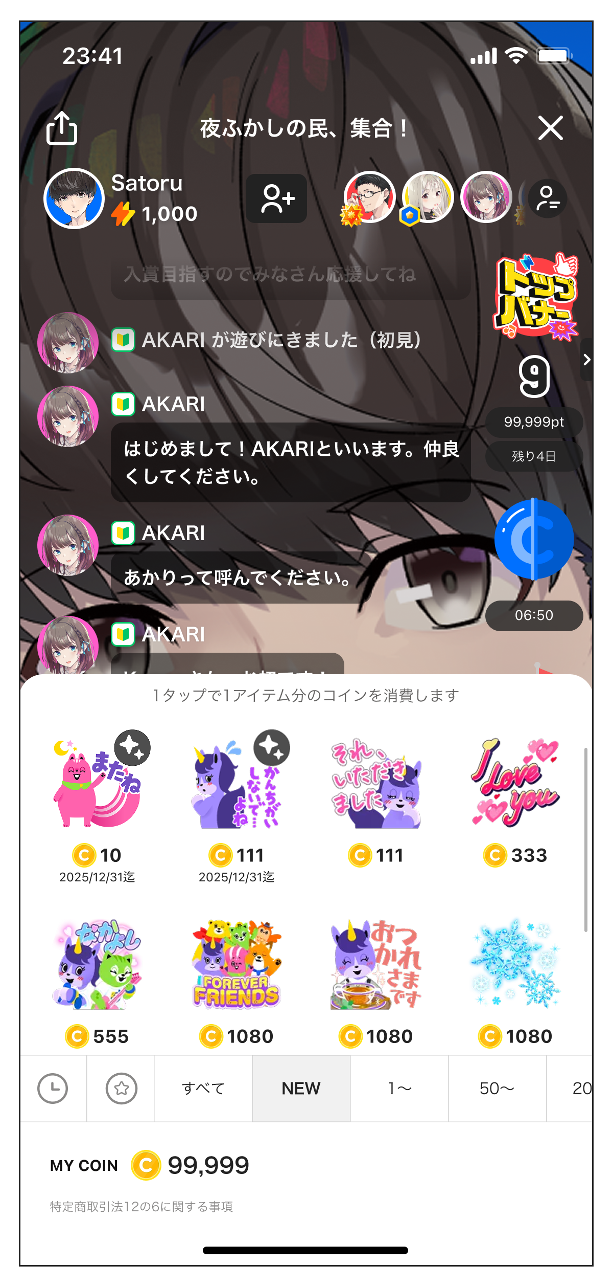 限定アイテム.png