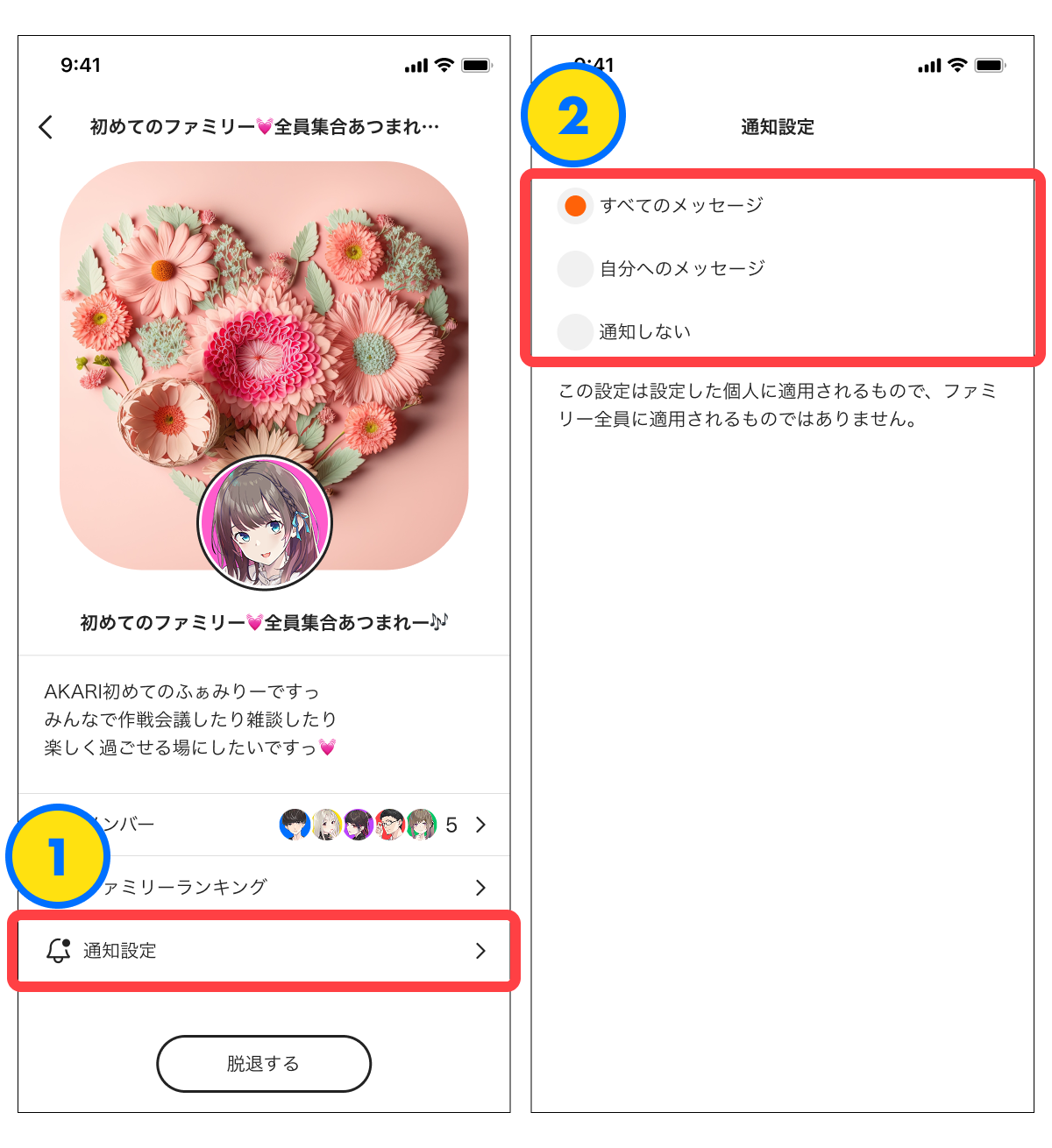 ファミリー通知設定.png